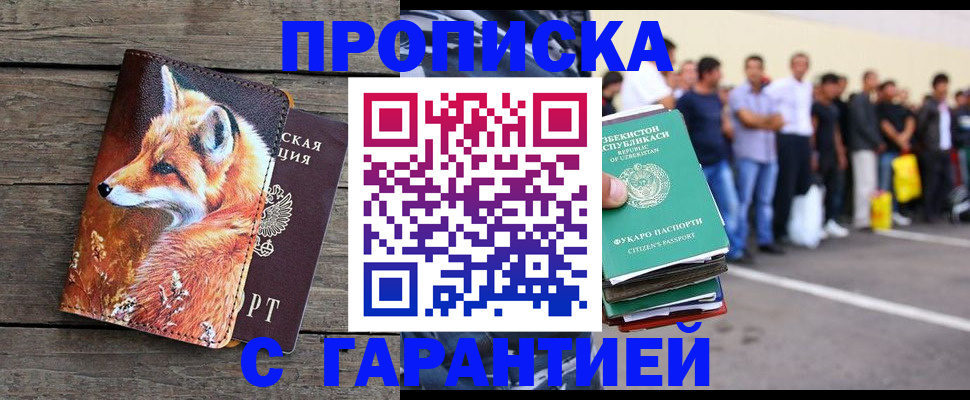 временная регистрация 2025 в Лисках