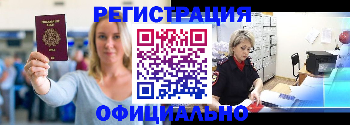 временная регистрация поиск в Лисках